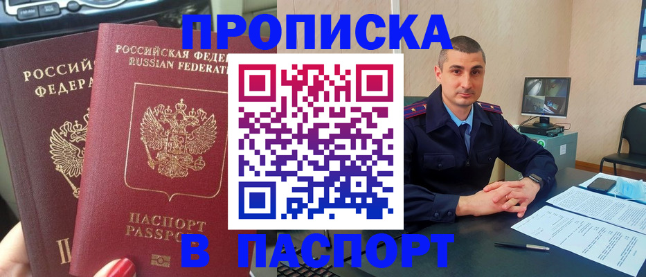прописка регистрация в Цивильске